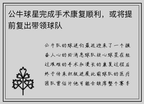 公牛球星完成手术康复顺利，或将提前复出带领球队