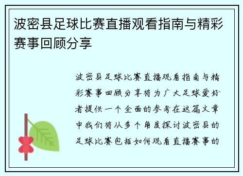 波密县足球比赛直播观看指南与精彩赛事回顾分享